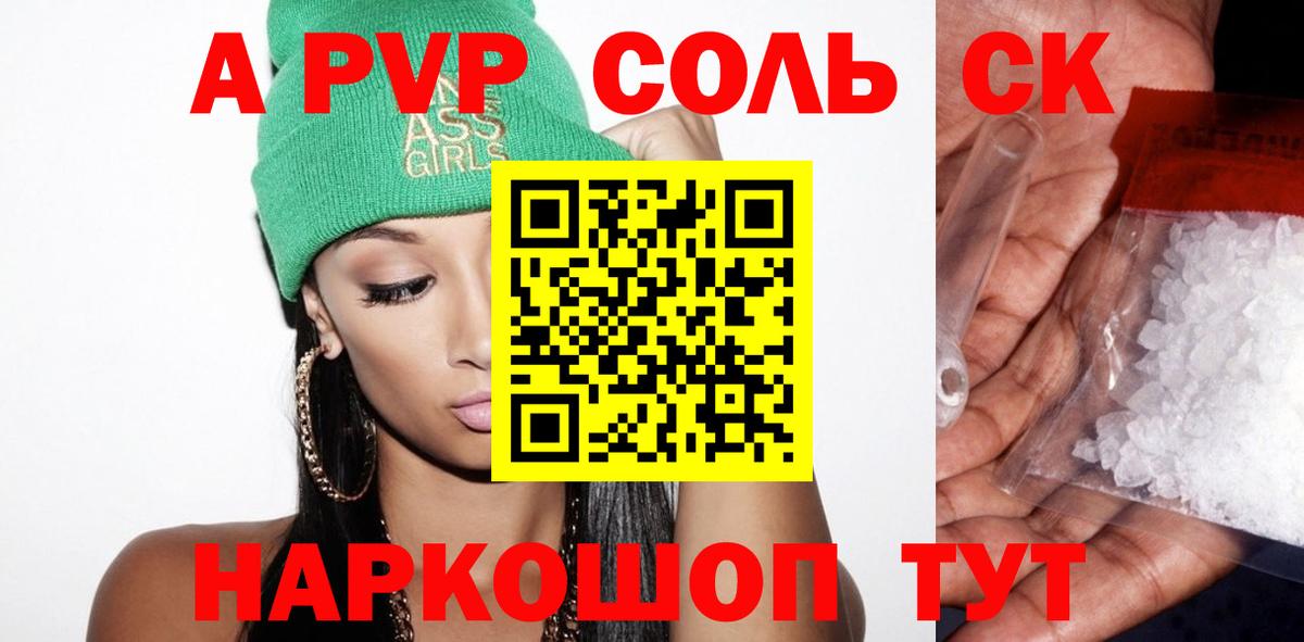 Alpha PVP Соль  Вход с VPN  купить  сайты  A PVP  Биробиджан  Alfa_PVP Crystall 