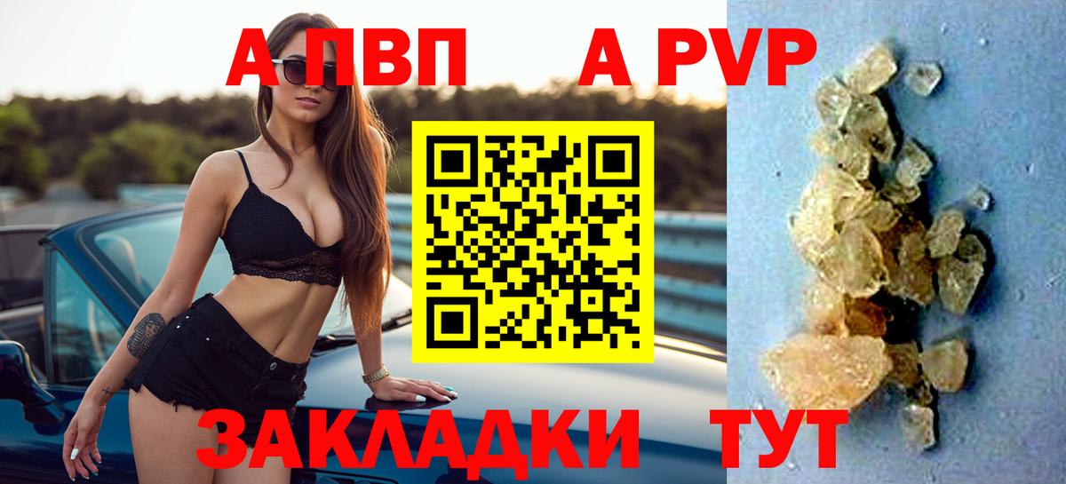 A-PVP крисы CK Биробиджан