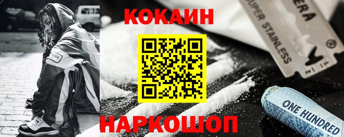 COCAIN  Вход с VPN  Биробиджан  КОКАИН 98% 