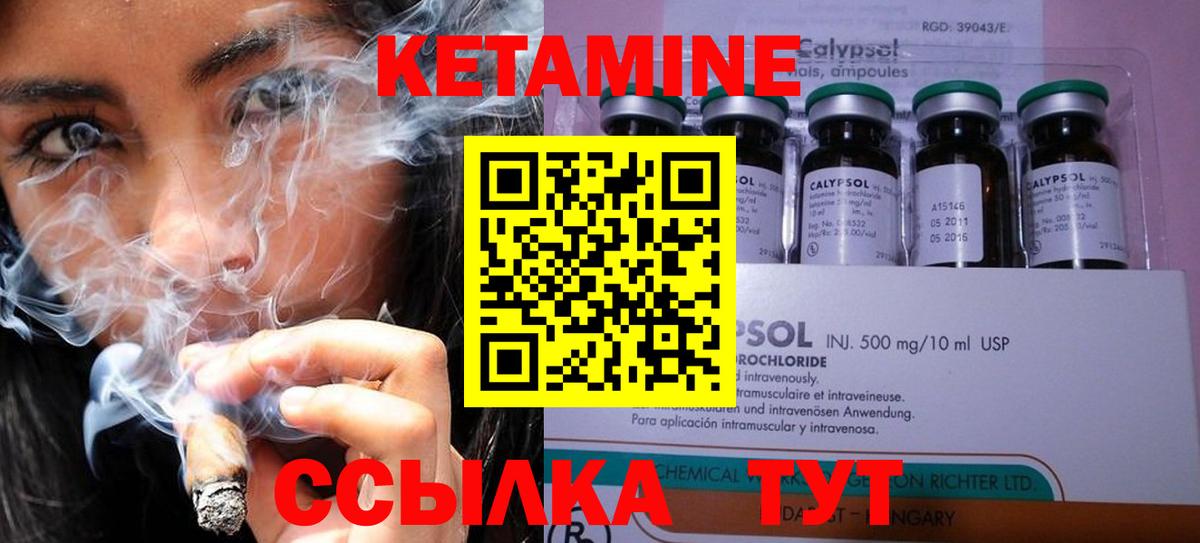 КЕТАМИН ketamine Биробиджан