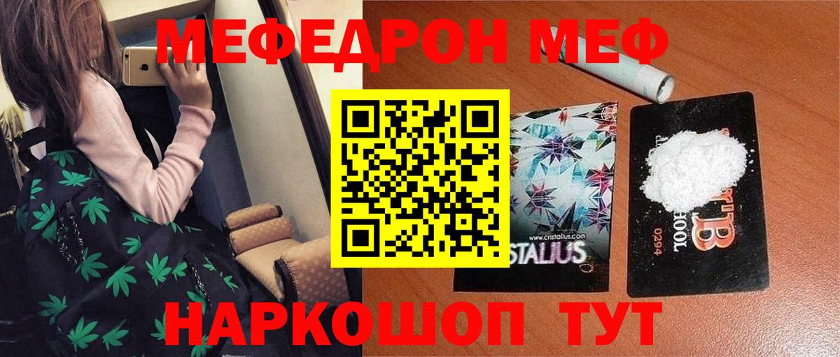 МЯУ-МЯУ кристаллы  Мефедрон  МЕФ кристаллы  Биробиджан  Вход с VPN 